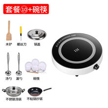 圆形电磁炉家用迷你节能小型宿舍炒菜火锅一体灶套装 套餐10 珍珠白