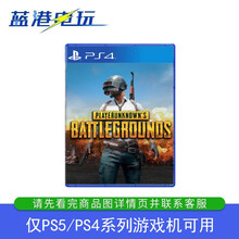 索尼 PS4 游戏光盘 PS5通用 绝地求生/吃鸡-中文射击类