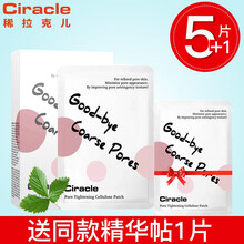 Ciracle稀拉克儿鼻贴鼻膜黑头膜 黑头导出液男女可用10片/盒 紧致精华帖5片+1片同款