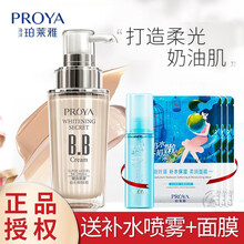 珀莱雅bb霜粉底液气垫cc霜打底妆前乳裸妆控油遮瑕保湿持久不脱妆气垫cc霜隔离霜隔离乳学生男女 超名模BB霜(自然色)40ml