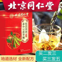 北京同仁堂怡福寿赤小豆茯苓陈皮薏仁茶可搭驭湿膏 一盒装
