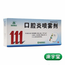 天龙 口腔炎喷雾剂 20ml/盒 清热解毒止痛口腔炎口腔溃疡咽喉炎小儿口腔 1盒装