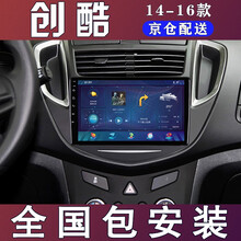 E准航   适用于雪佛兰创酷大屏幕导航车载中控显示大屏倒车影像胎压监测一体机14款15款16款 大屏导航+倒车影像+记录仪 4G WIFI版