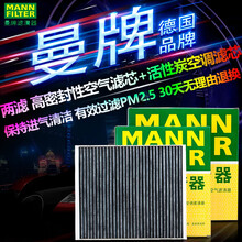 曼牌滤清器/滤芯/适用雷克萨斯三滤套装 两滤【空气滤芯+活性炭空调滤芯】 13至17款ES200【2.0L】