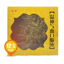 百琪 温补气血口服液 15ml*12支/盒 温肾助阳 补益气血 适用于肾阳不足气血两虚所致的腰酸背痛 1盒装