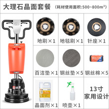 迪驰大理石抛光机家用地面石材保养抛光机水磨石晶面打磨机器瓷砖地毯清洗机 大理石晶面抛光套餐