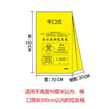 加厚黄色医疗废物袋垃圾袋医疗垃圾袋医院诊所用黄色垃圾袋 100个平口式100*110cm【适合120L桶】 加厚
