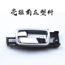 鸿森驰适配鹰自由舰车门外拉手车门内扣手外拉手门把手电镀配件 【前左】-银框/塑料内把手