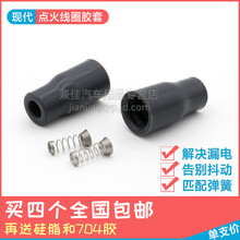 汽车点火线圈胶套护套 高压包胶杆胶嘴（单支） 现代IX35 2.4 10款后