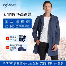 爱家ajiacn 防辐射服 防辐射大褂 风衣 工装 男士 防辐射工作服 AJ807 金属纤维 定制