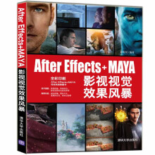 After Effects+MAYA影视视觉效果风暴