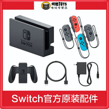 Switch Lite原装电源适配器 2手 NS底座充电器 港日版非全新原装配件 手柄握把 手柄腕带 日版充电器(95新)