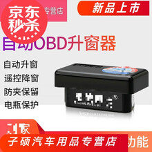 适合大众探歌途岳探岳途观L途昂OBD升窗器一键自动关窗器改装升降器 适合探歌【升降4窗+关天窗+保留防夹】OBD直插