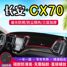 专用于长安CX70中控CX20仪表台避光垫CX30装饰遮阳防晒隔热垫改装 长安CX20【前窗垫】红边