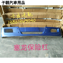 解放货车配件赛龙/赛龙二代保险杠前护杠前杠防撞杠 铁制前保险杠 加厚 乌红