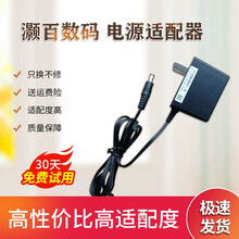 腾昌适配器适用于步步高点读机学习机充电器线特美声电瓶多媒体音响移动DVD 适用T600 T2000 BOOK3点读机