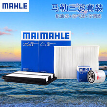 马勒/MAHLE 滤芯滤清器保养套装 适用于 【三滤】 机油滤+空气滤+空调滤 本田七代 八代 九代 十代雅阁