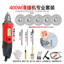 晴帆易居 电动清缝工具配件地砖美逢瓷砖电动工具电动清缝锥美缝剂施工工具开槽器电动清缝机美缝工具清缝锥 400W电动清缝机套装(含金属软轴)