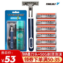 英吉利 剃须刀手动刮胡刀剃须泡沫剃须刀片男士刮胡子刀 3层1柄8刀头送50g须泡