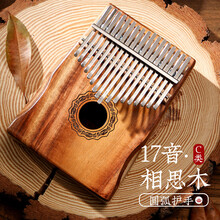 鲁儒 hluru 拇指琴 卡林巴琴17音全单板实木圆弧护手款手指琴打击乐器kalimba拇指钢琴 护手款17音 相思木