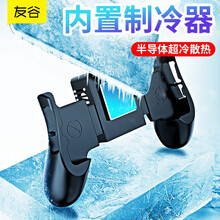 友谷【半导体超冷降温】手机散热器背夹苹果华为小米水冷液冷静音小风扇安卓制冷片手游吃鸡神器冰封散热背夹 新一代-半导体制冷器【手柄超冷款】