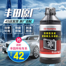 一汽/广汽丰田纯牌-35℃防冻液冷冻液泠却液1/4L汽车4S店原厂美凯瑞雷凌汉兰达卡罗拉致炫直发 -35℃防冻液粉红色(1L)