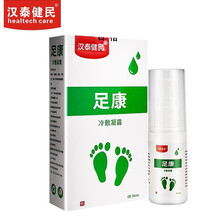 汉泰健民 足康冷敷凝露喷剂（30ml）脚气脚臭足癣引起的不适症状冷敷喷剂