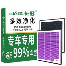 轩冠汽车空调滤芯防PM2.5防雾霾滤清器活性炭空调格适用各种新车型  联系客服留言年款+车型+排量 定制