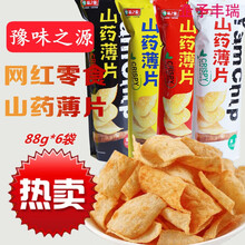 山药薄片88g大包装山药薯片网红脆片零食办公室休闲食品 原味2+川辣2+酱香2+番茄2+海苔2