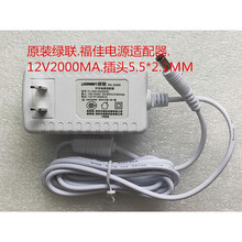 成名作原装福佳12V2000MA开关电源适配器FJ-SW1201500C充电器12V1500MA 白色绿联12V2A