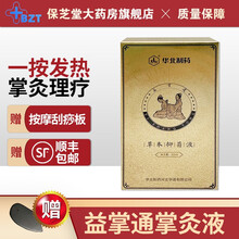 益掌通纳米原液 华北制药通草本液腰腿关节筋经络速通理疗液精油 一盒装