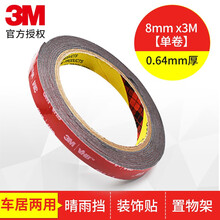 3m双面胶强力汽车胶带无痕海绵防水etc固定车用粘胶贴片强力无痕VHB耐高温车用胶贴 【3卷】8MM宽*3米