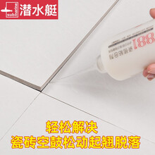 潜水艇瓷砖胶强力粘合剂墙地砖空鼓松动异响修复注射胶墙砖背胶磁砖填缝修补剂渗透胶 【1】灌缝型瓷砖修复粘合剂350ml(1只装)