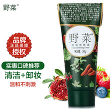 野菜深层洁肤霜 清洁去排毛孔垃圾污垢油脂脏东西堵塞脸部面部净化平衡卸妆乳按摩膏美容院浊男女士学生 洁肤霜30g