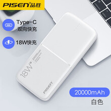 品胜（PISEN） 移动电源/充电宝20000毫安时PD双向快充18W适用苹果12/华为小米安卓手机   20000毫安时PD18W双向快充3/白色 官方标配（+保护套）