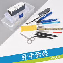 高达模型工具套装 模型拼装工具 水口钳 笔刀 镊子电动打磨器套装 新手套装+收纳盒