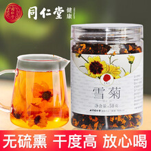 同仁堂雪菊花茶 昆仑雪菊新疆胎菊花养生茶 西藏