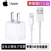 Apple苹果原装充电器充电头5w手机插头iphone11ProMax/8p/se/7线充套装 5W充头【套装中数据线以赠品形式发出】