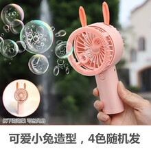 抖音同款口袋风扇泡泡机 迷你手持小风扇可吹泡中泡带led灯夏季卡通便携生日礼物女生小礼品usb充电 小兔造型风扇泡泡机【4色随机发，不指定】