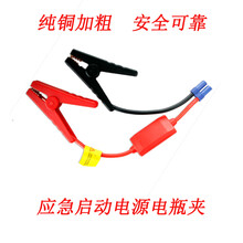 纽曼应急启动电源夹子搭火线电瓶连接线汽车载搭充电宝打火搭电线 纯铜加粗电瓶夹子