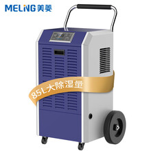 美菱（MeiLing）抽湿机/除湿机 除湿量85升/天 适用面积90-120平方米 噪音56分贝 工业吸湿器 MD-90E