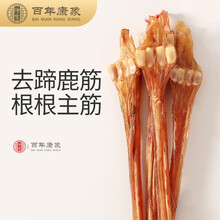 【百年康象】鹿筋干鹿筋条鹿脚筋鹿蹄筋干鹿筋250g去蹄鹿筋条鹿筋整支 产自双阳基地鹿主筋可泡酒 鹿筋