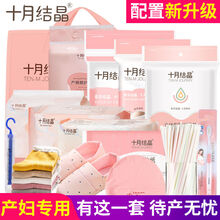 十月结晶待产包入院全套母子组合冬季产后实用月子用品孕产妇秋季 图片色
