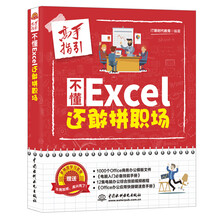 不懂Excel 还敢拼职场