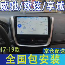 E准航 适用于丰田威驰 致炫 致享通装大屏导航仪汽车车载倒车影像GPS中控屏一体机171819款 大屏导航 WiFi版
