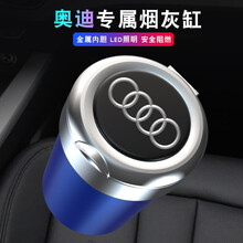 莱琥车载烟灰缸带车标带盖带灯不锈钢内胆汽车用烟缸适用于奥迪A4L/Q5/Q3A6L/A3/A8/Q7 蓝色