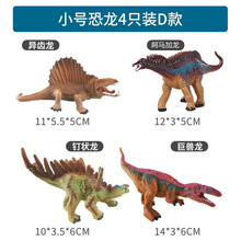 镰刀龙软胶恐龙玩具大号仿真动物模型男孩女礼物霸王龙侏罗纪套装 小号恐龙4只装D款