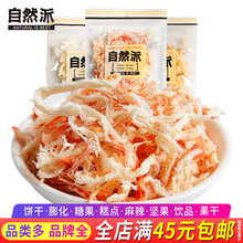 自然派鱿鱼丝50g袋装北海风味炭烤鱿鱼即食海鲜干货休闲海味零食 香烤味50g