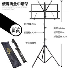 谱架便携式乐谱架可升降折叠家用吉他古筝歌曲谱支架子琴谱架 【配包】中谱架黑色便携可升降折叠中谱架高可到1.6