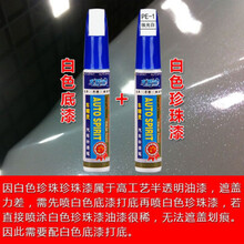 三菱欧蓝德珍珠白钛灰棕褐色珍珠黑补漆笔车漆划痕修复点涂修补喷漆汽车车漆专用修补套装 珍珠白+白底漆